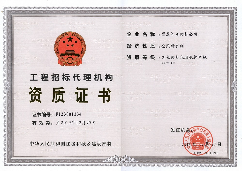 1628064116152762.jpg 工程資質(zhì)正本.jpg