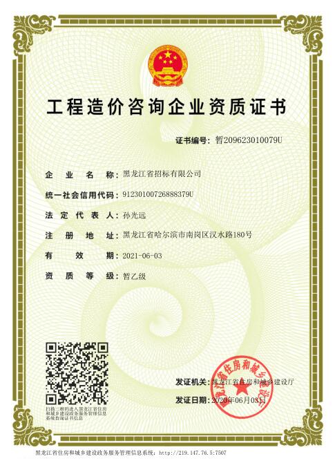 1628066068537036.jpg 造價暫乙級資質.jpg