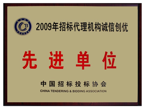 1628230901838775.jpg 誠信創(chuàng)優(yōu)牌.jpg