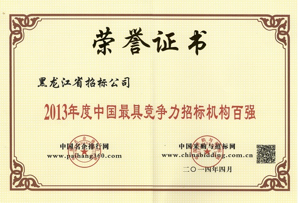 1628231662569568.jpg 2013百強(qiáng).jpg