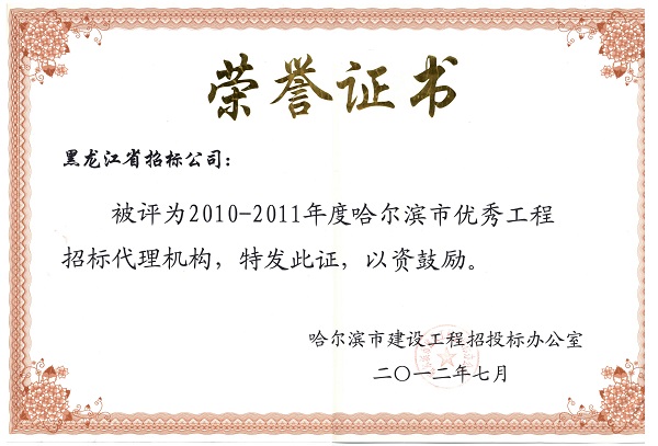 1628231805916921.jpg 10-11市優(yōu)秀代理機構(gòu).jpg