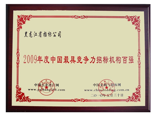 1628231949677535.jpg 百強(qiáng)牌.jpg