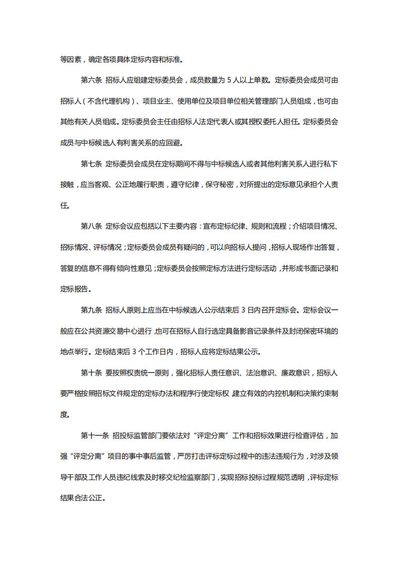 1636093471138562.jpg 關(guān)于印發(fā)《黑龍江省房屋建筑和市政基礎(chǔ)設(shè)施工程招投標(biāo)“評(píng)定分離”工作指引》的通知【黑建建〔2021〕5號(hào)】_02.jpg