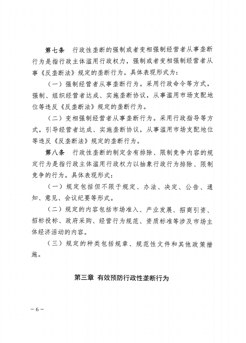 1647305320801036.jpg 市市場監(jiān)管局_哈市監(jiān)函45號_哈爾濱市市場監(jiān)督管理局關(guān)于轉(zhuǎn)發(fā)省市場監(jiān)管局《關(guān)于預(yù)防和制止濫用行政權(quán)力排除、限制競爭行為工作指引》的通知_06.jpg
