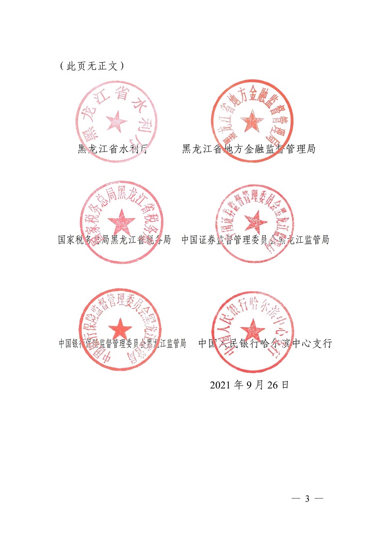 關(guān)于加快培育重點(diǎn)建筑業(yè)企業(yè)的若干意見（黑建建[2021]6號）_02.jpg