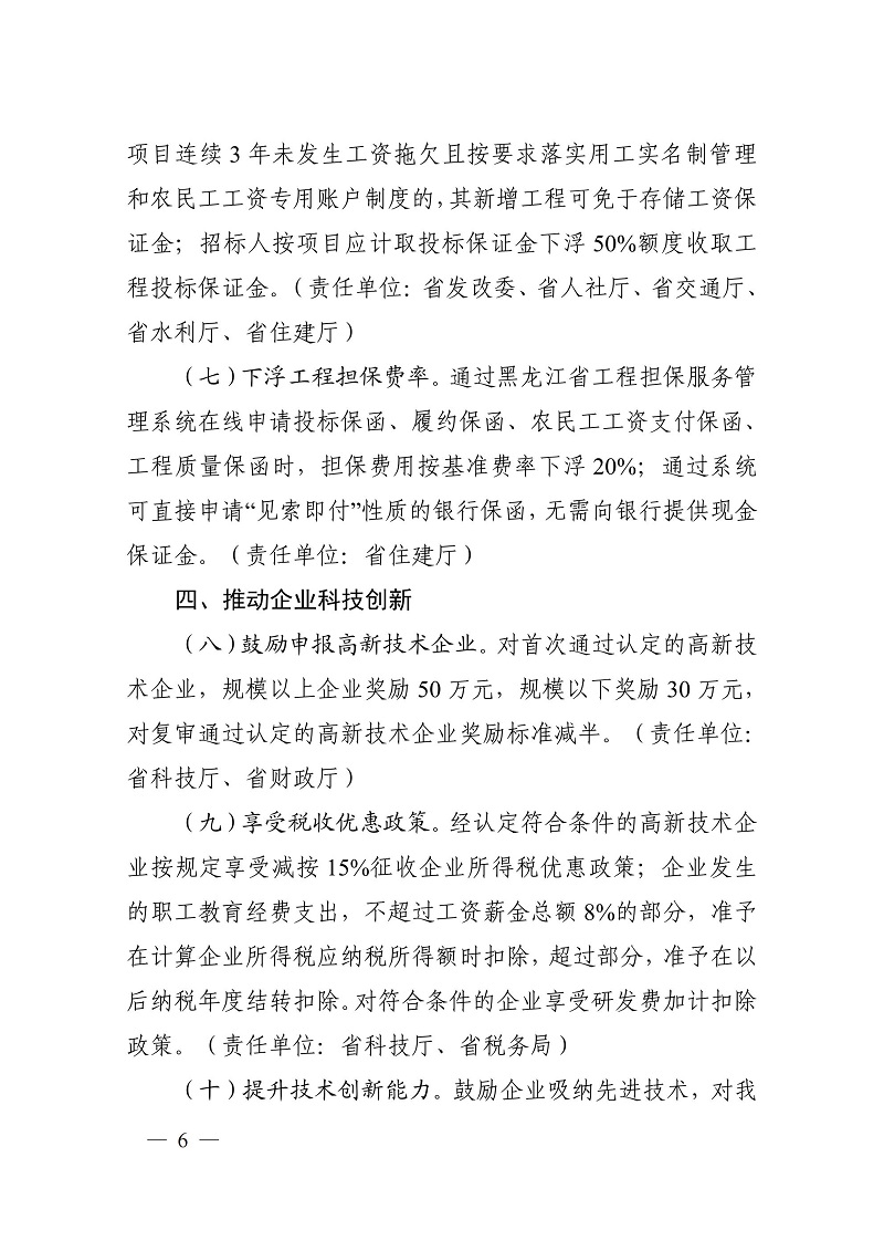 關(guān)于加快培育重點(diǎn)建筑業(yè)企業(yè)的若干意見（黑建建[2021]6號）_05.jpg