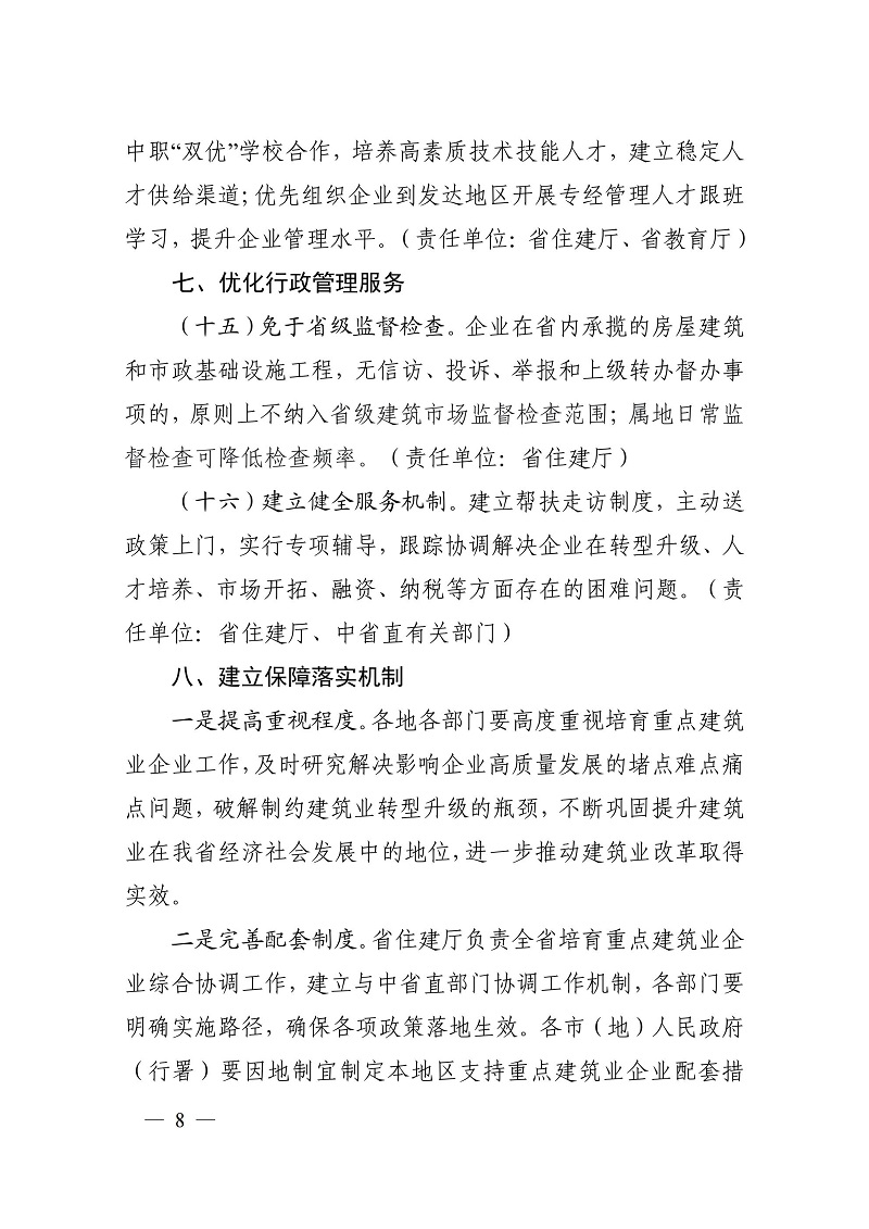 關(guān)于加快培育重點(diǎn)建筑業(yè)企業(yè)的若干意見（黑建建[2021]6號）_07.jpg
