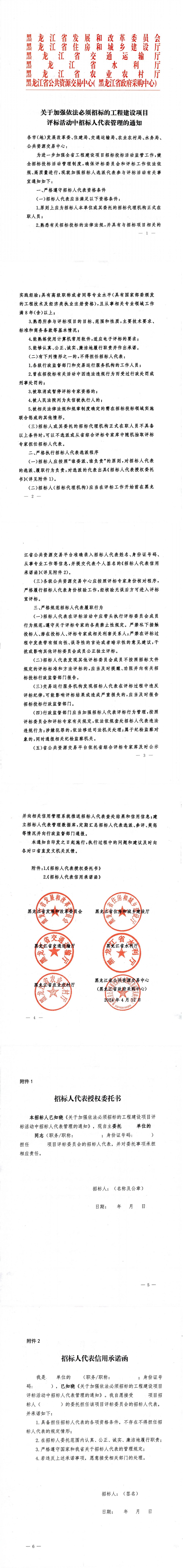 1713489960131100.jpg 關(guān)于加強依法必須招標的工程建設(shè)項目評標活動中招標人代表管理的通知(2)_00.jpg